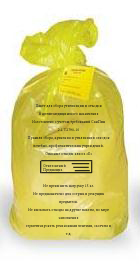 Пакеты для утилизации отходов класс Б желтые 900 * 800 мм 1 шт