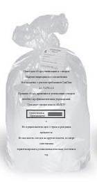 Пакеты для утилизации отходов класс А белые 600 * 1000 мм 1 шт