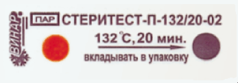 Индикатор стерилизации СтериТЕСТ-П-132/20-02 с журналом 1000 шт