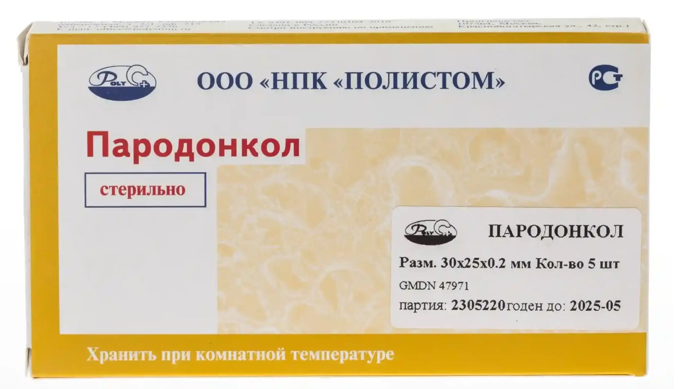 Пародонкол хирургический 30 * 25 * 0,2 мм 5 шт