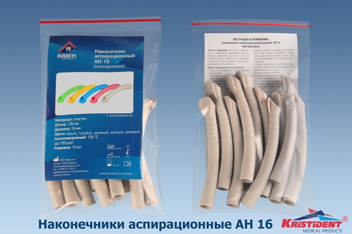 Канюли для пылесоса KRISTIDENT серый АН16 10 шт