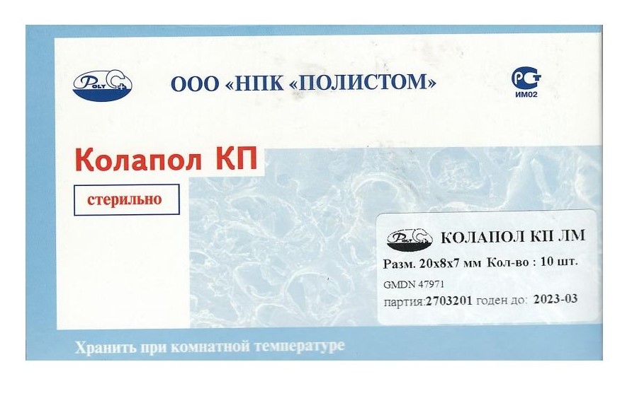 Колапол КП-ЛМ с линкомицином и метронидазолом 20 * 8 * 7 мм 10 шт