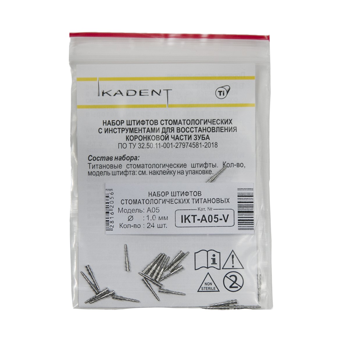 Штифты титановые IKT-A05-V 24 шт