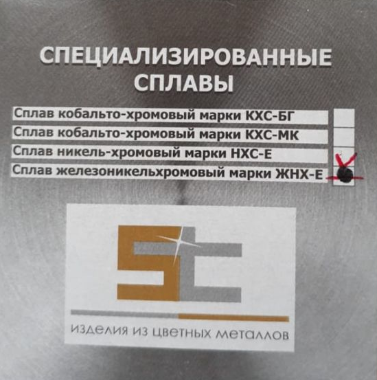 Сплав никель-хромовый НХС - Е 500 гр