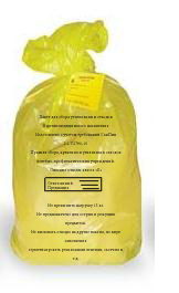 Пакеты для утилизации отходов класс Б желтые 500 * 600 мм 100 шт