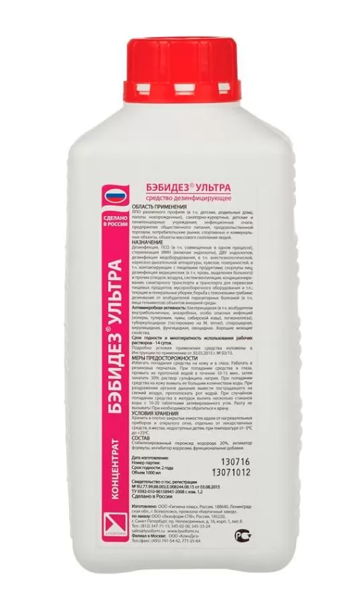 БэбиДез Ультра концентрат 1 л (маркировка)