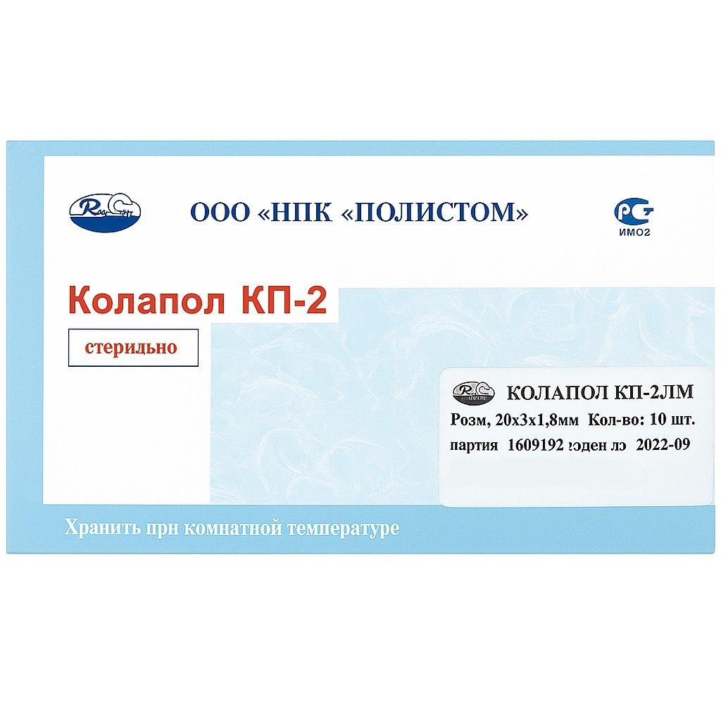Колапол КП-2 ЛМ с линкомицином и метронидазолом 20 * 8 * 1,8 мм 10 шт