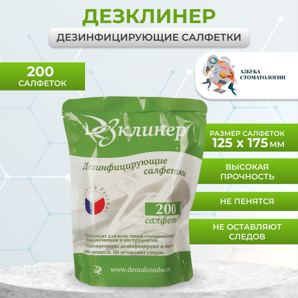Салфетки дезинфицирующие ДезКлинер запасной блок 200 шт (маркировка)