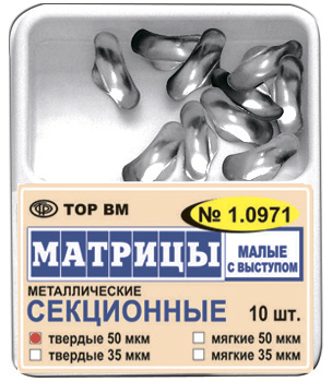 Матрицы металлические секционные 1.0971 твердые 35 мкм малые с выступом 10 шт