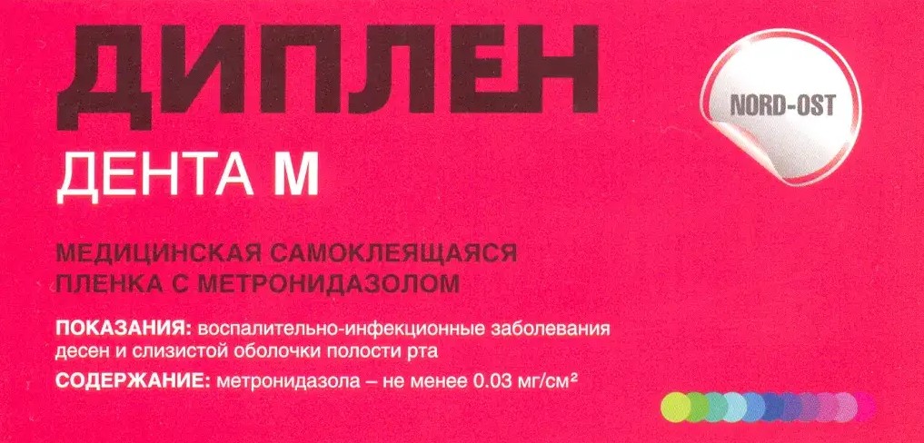 Диплен Дента М метронидазол пленка