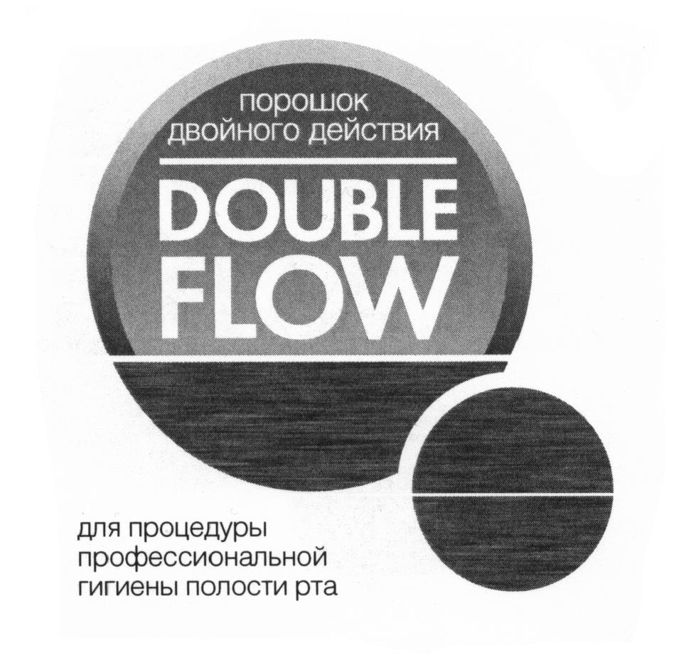 Порошок Double-Flow глицин PERIO (нейтральный) 175 гр