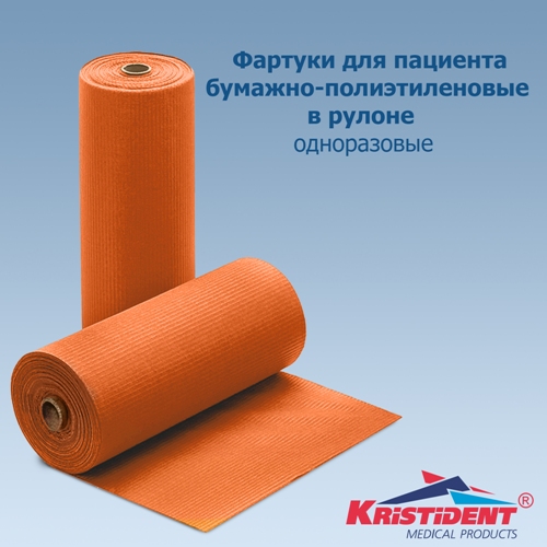 Фартуки бумажно-полиэтиленовые KRISTIDENT в рулоне оранжевые 81 * 53 см 60 шт