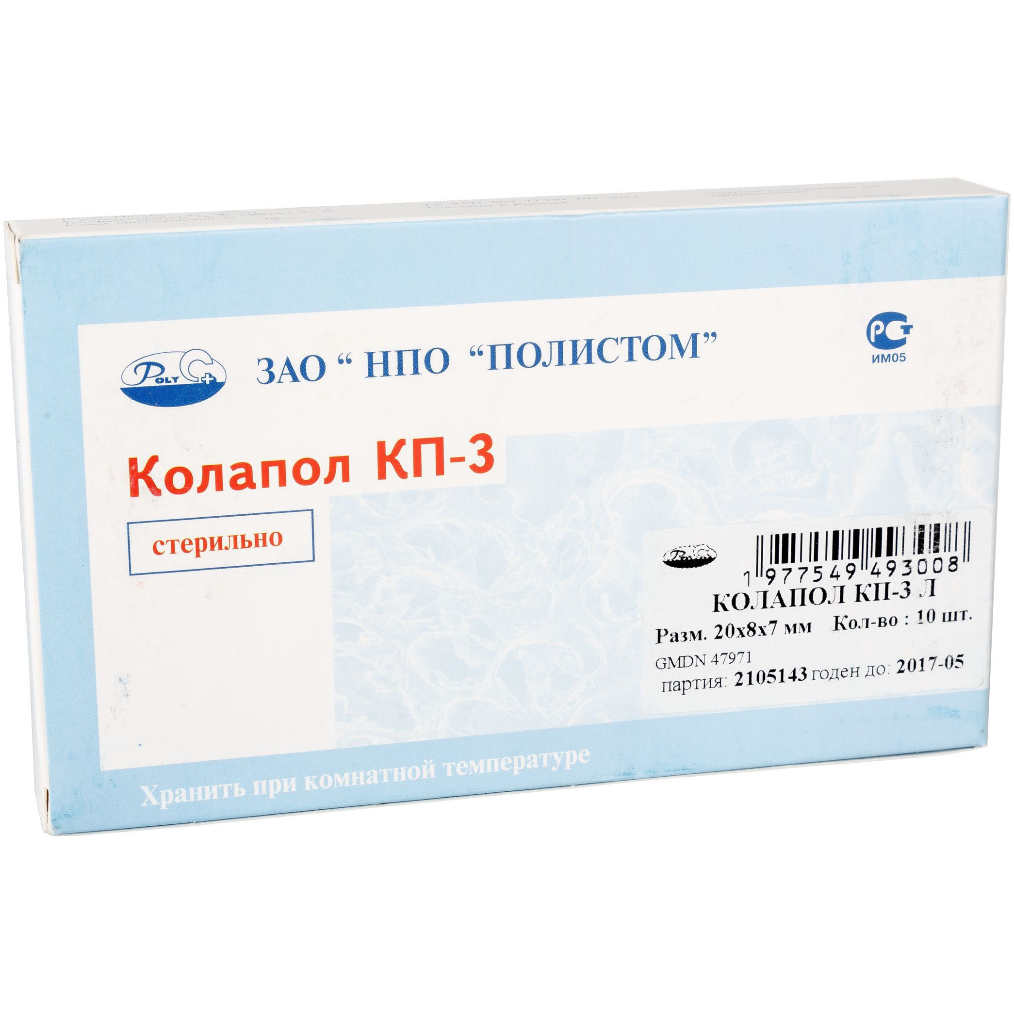 Колапол КП-3 Л с гидроксиаполом + линкомицин  20 * 8 * 7 мм 10 шт