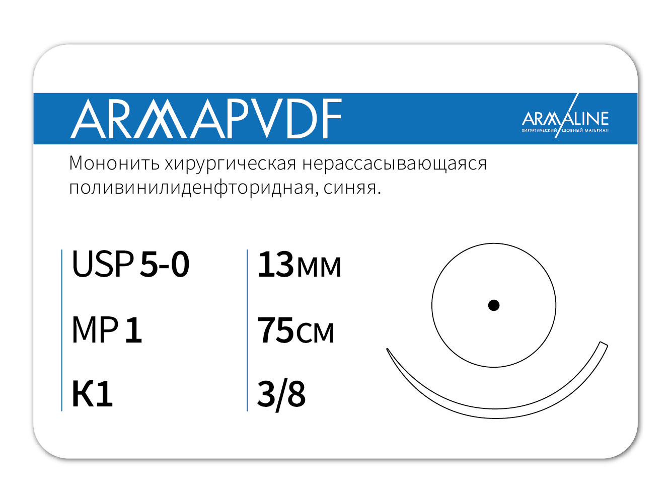 Армапвдф ARMAPVDF 5/0 игла колющая 75 см